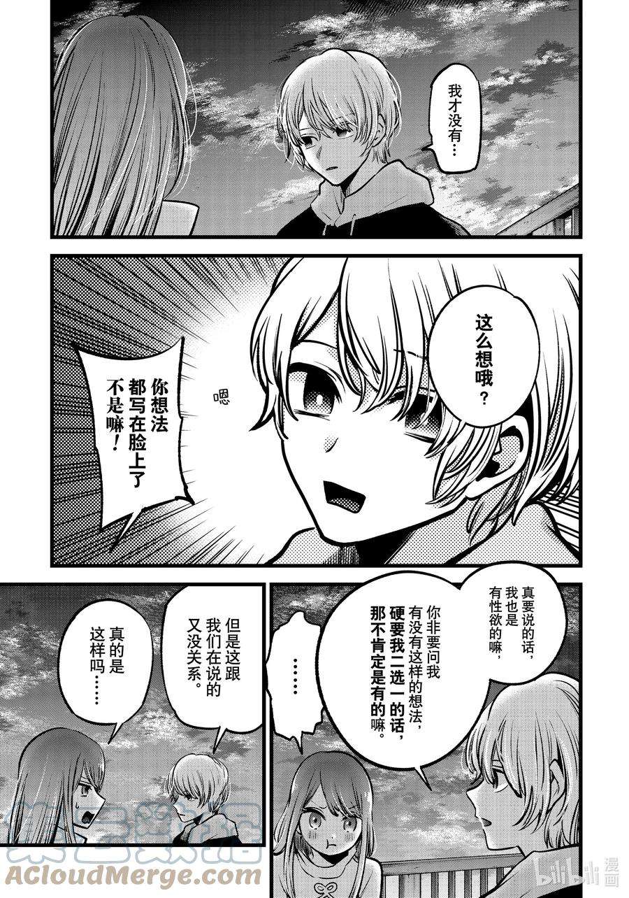 【我推的孩子】72话 第72话