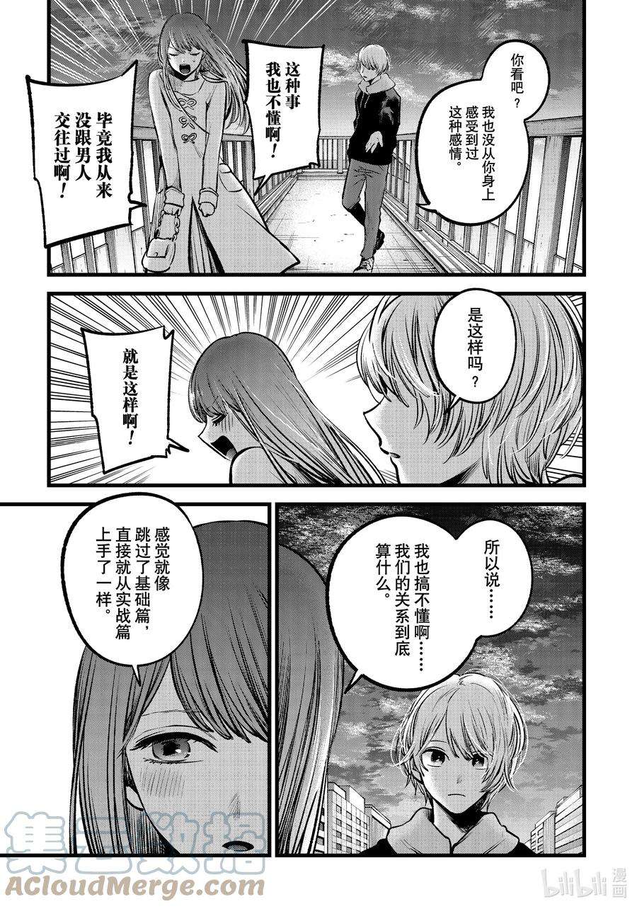 【我推的孩子】72话 第72话