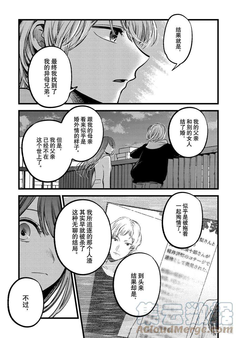 【我推的孩子】72话 第72话