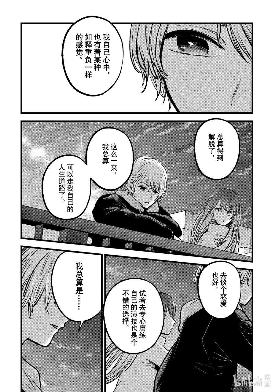 【我推的孩子】72话 第72话