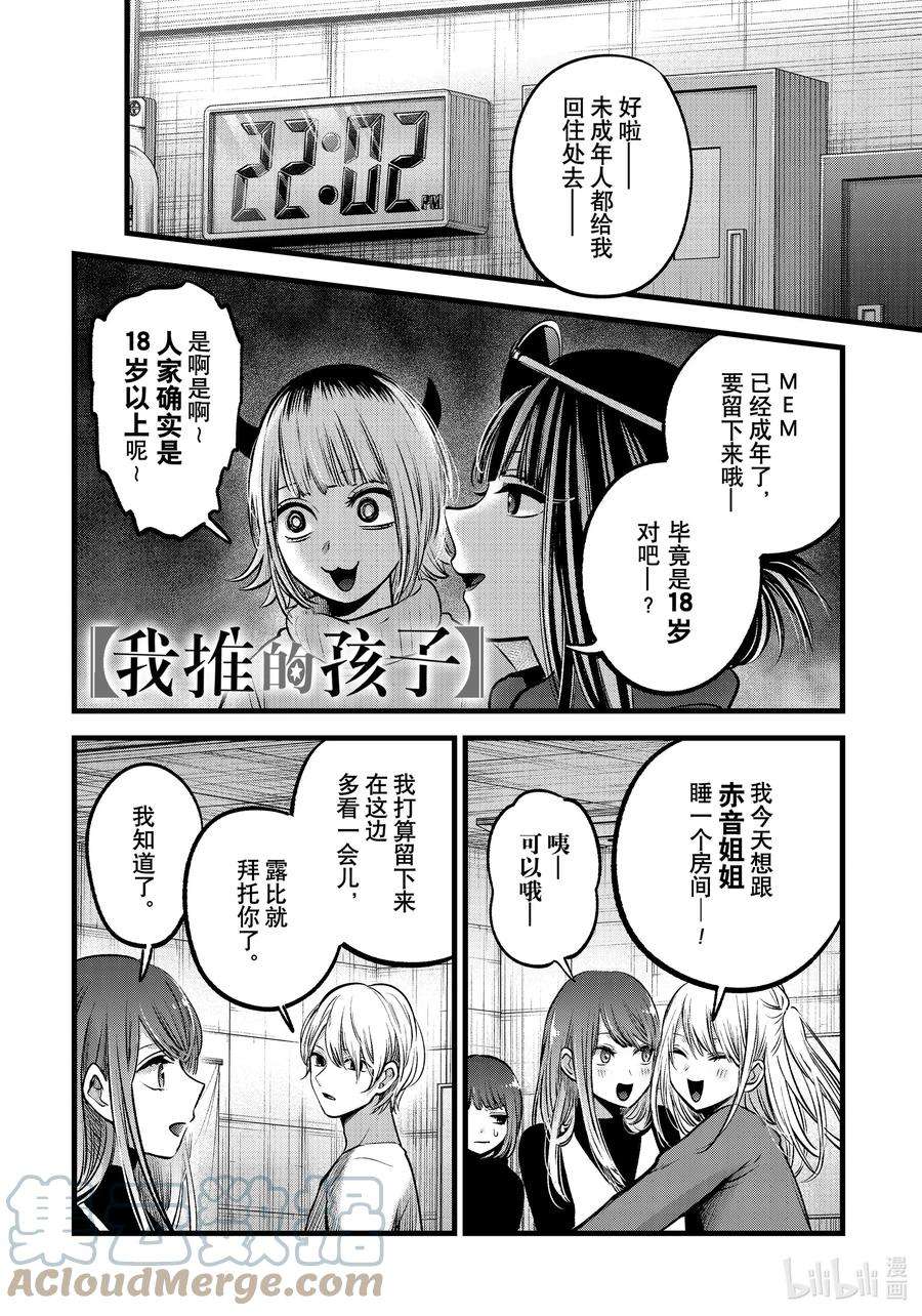 【我推的孩子】77话 第77话