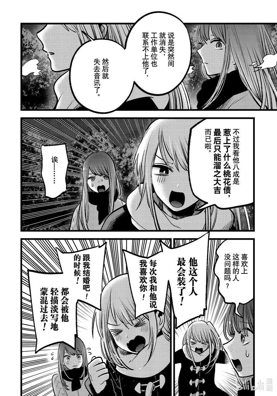 【我推的孩子】77话 第77话