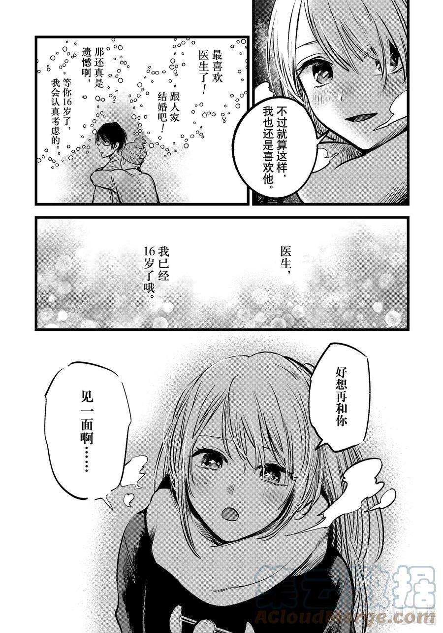 【我推的孩子】77话 第77话