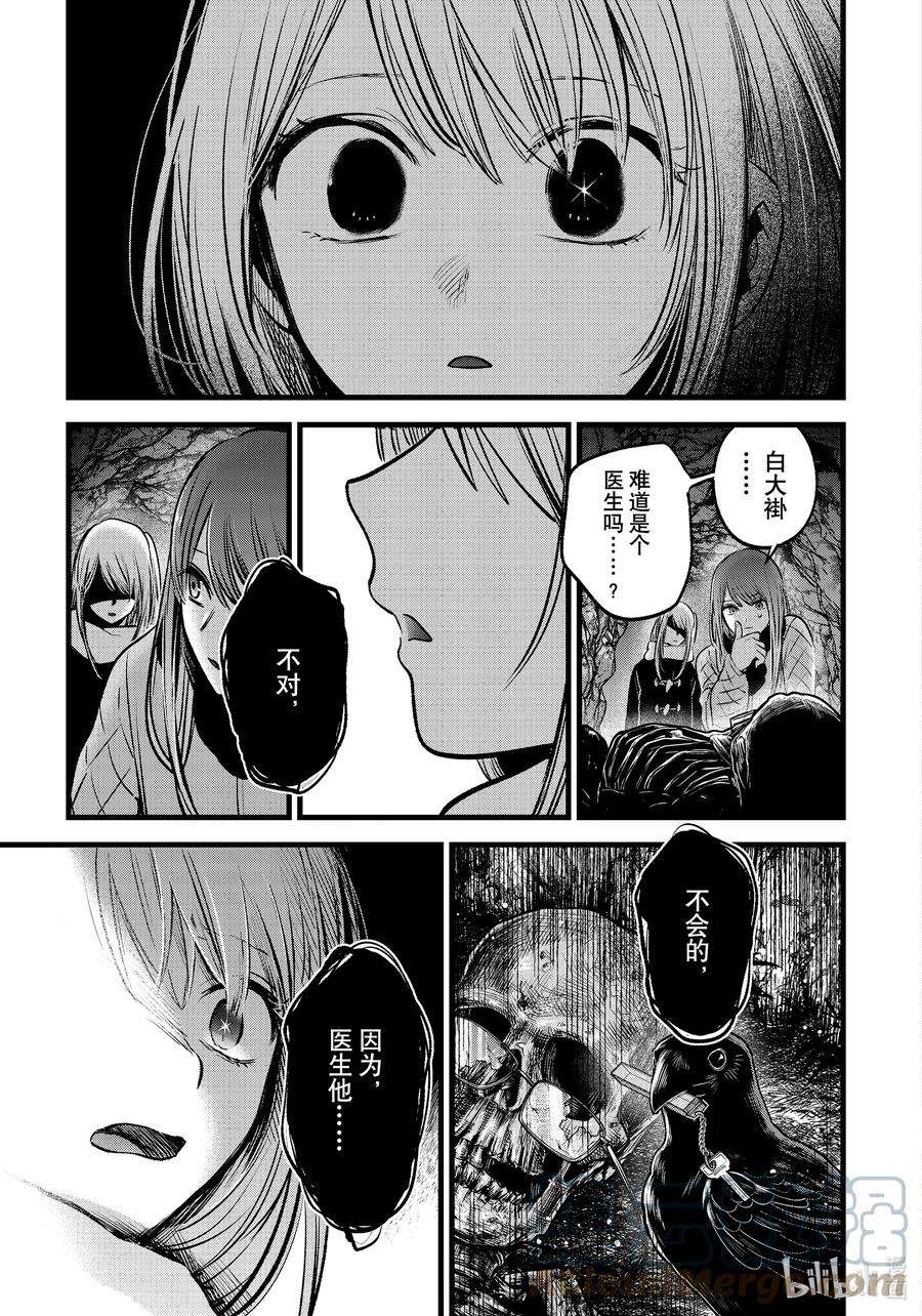 【我推的孩子】77话 第77话