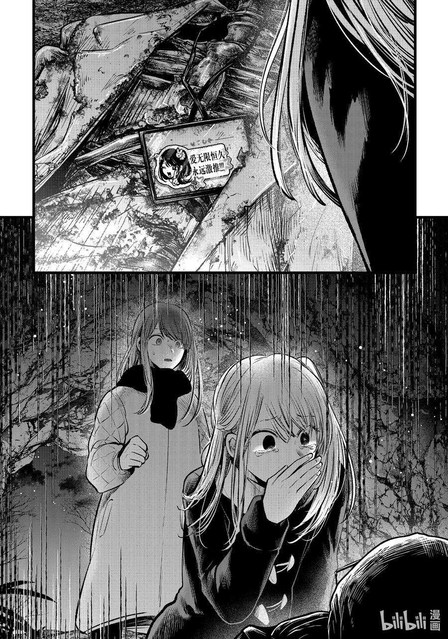 【我推的孩子】77话 第77话