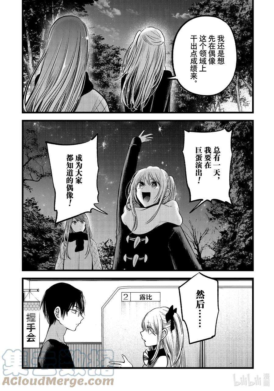 【我推的孩子】77话 第77话