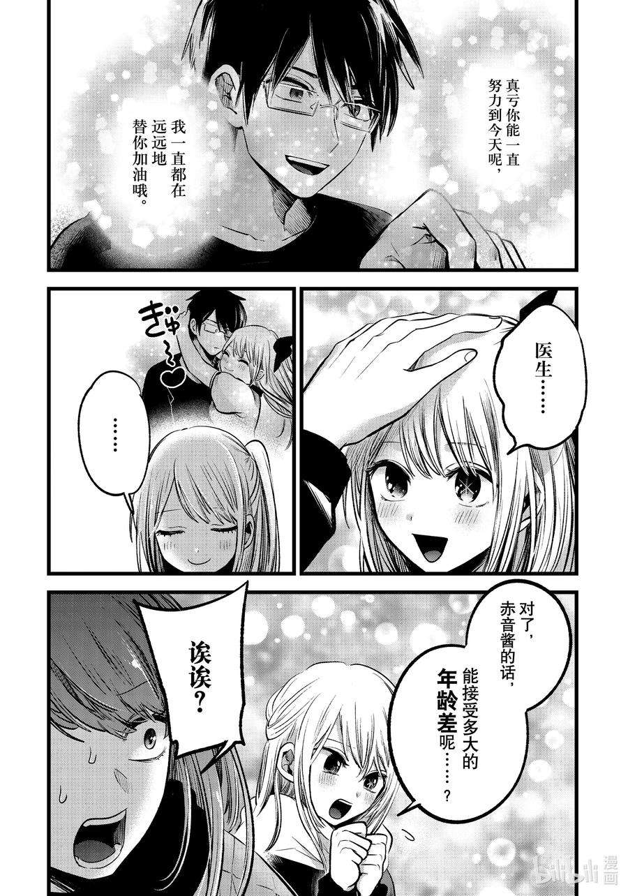 【我推的孩子】77话 第77话