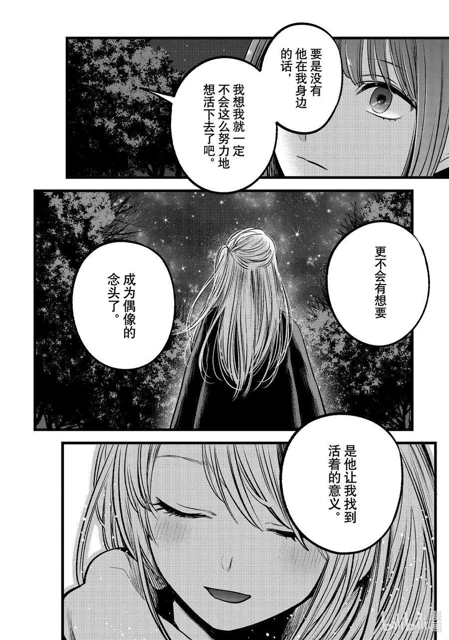 【我推的孩子】77话 第77话