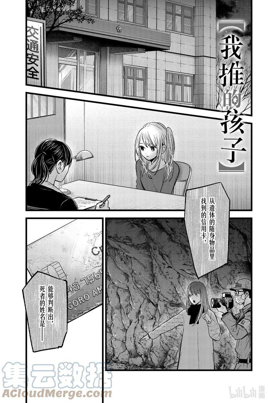 【我推的孩子】78话 第78话