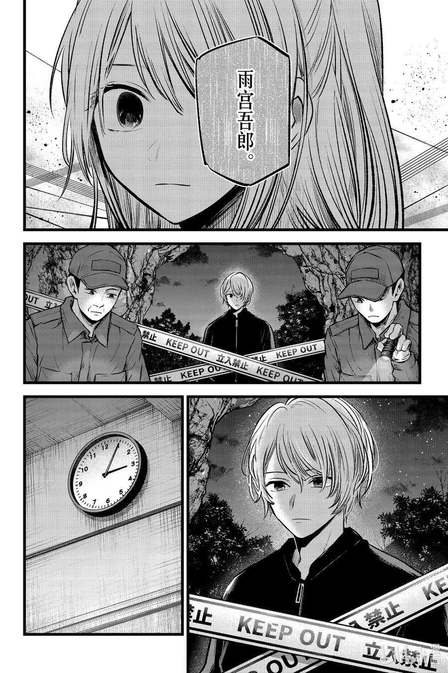 【我推的孩子】78话 第78话