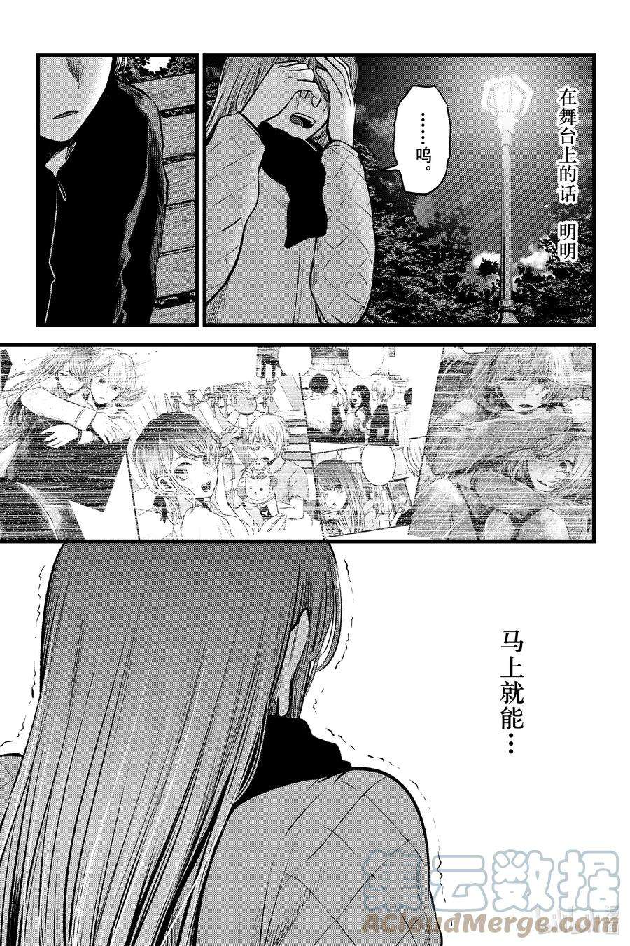 【我推的孩子】78话 第78话