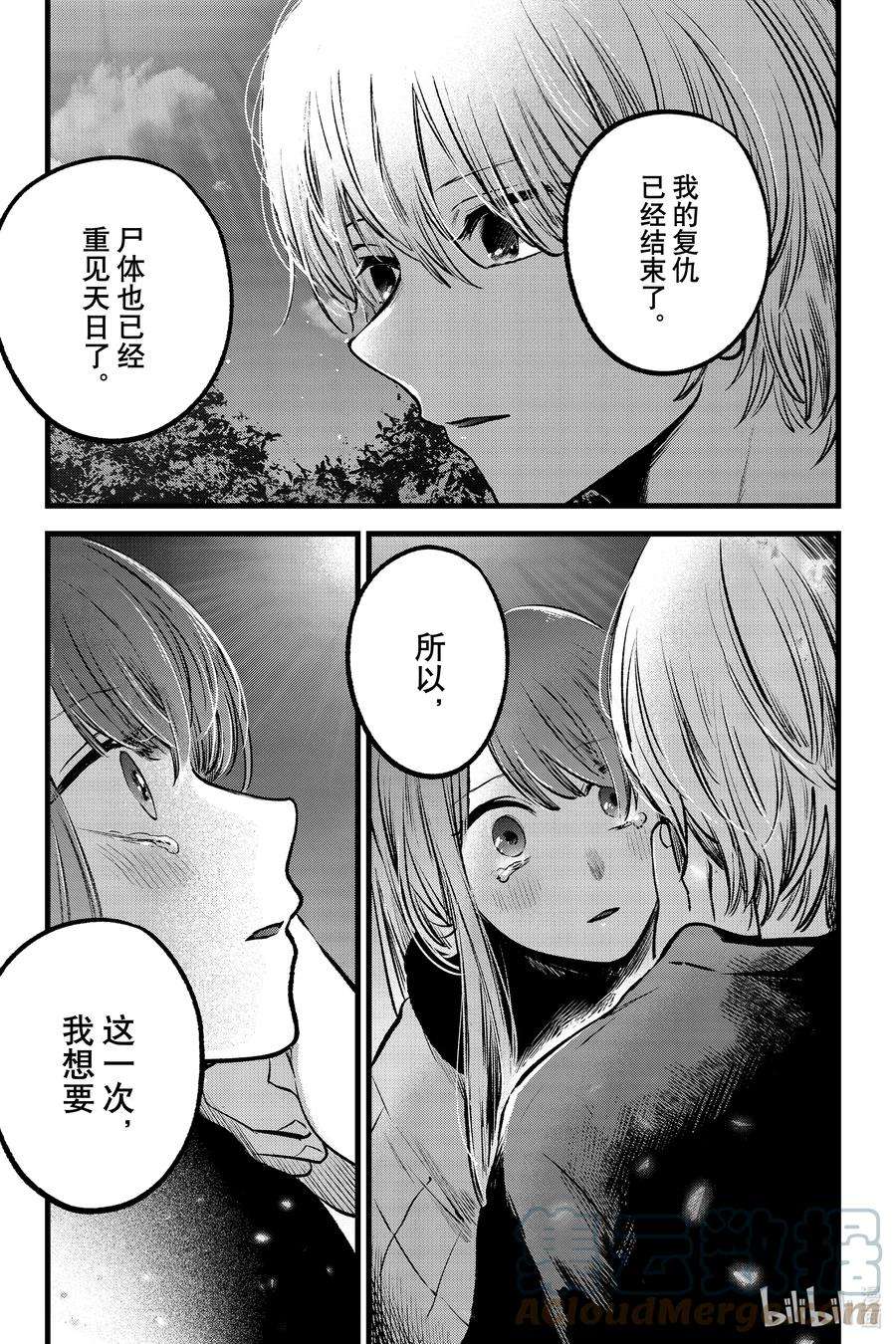 【我推的孩子】78话 第78话