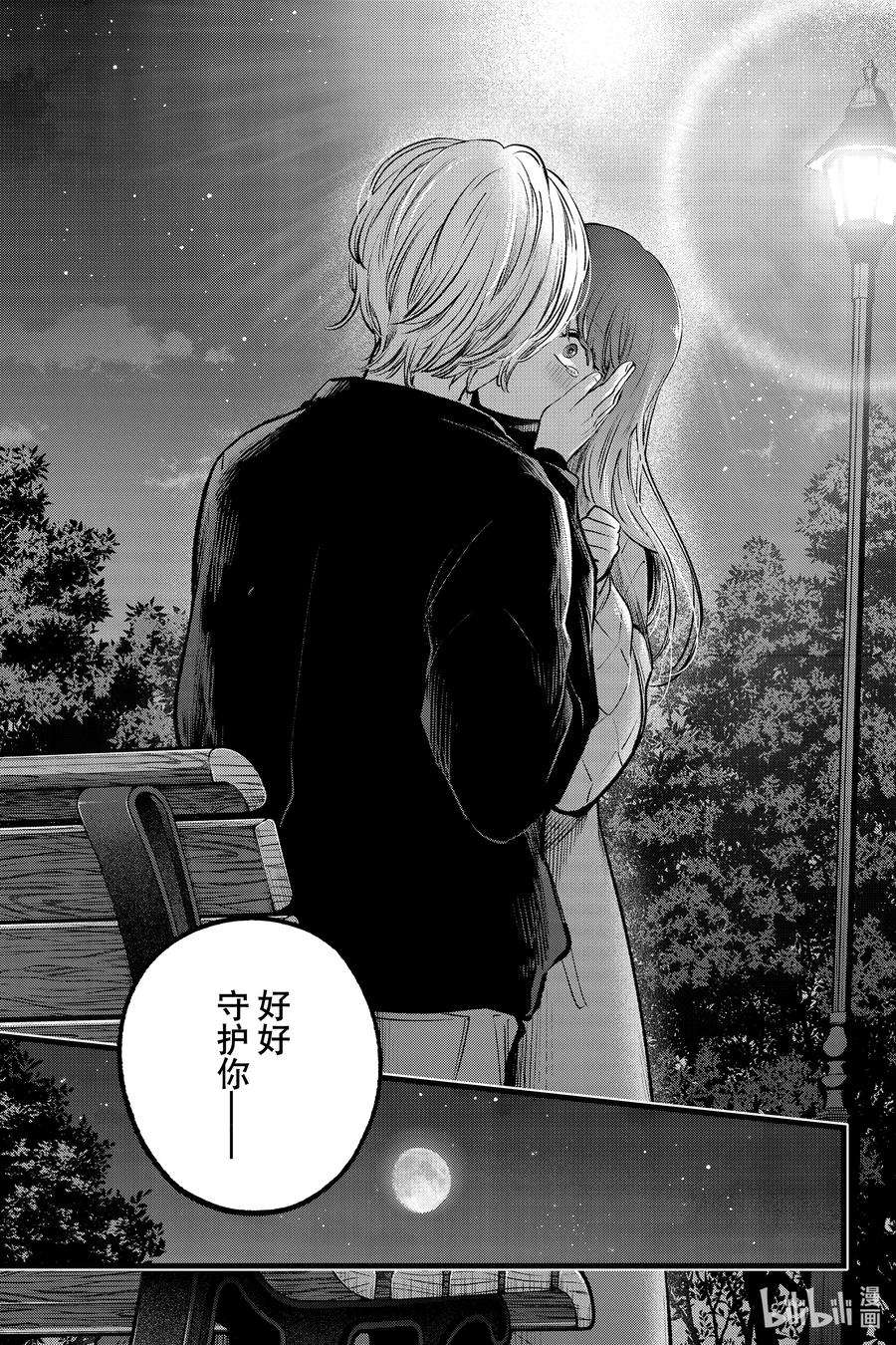 【我推的孩子】78话 第78话