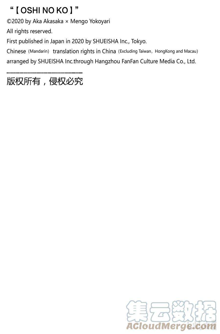 【我推的孩子】78话 第78话