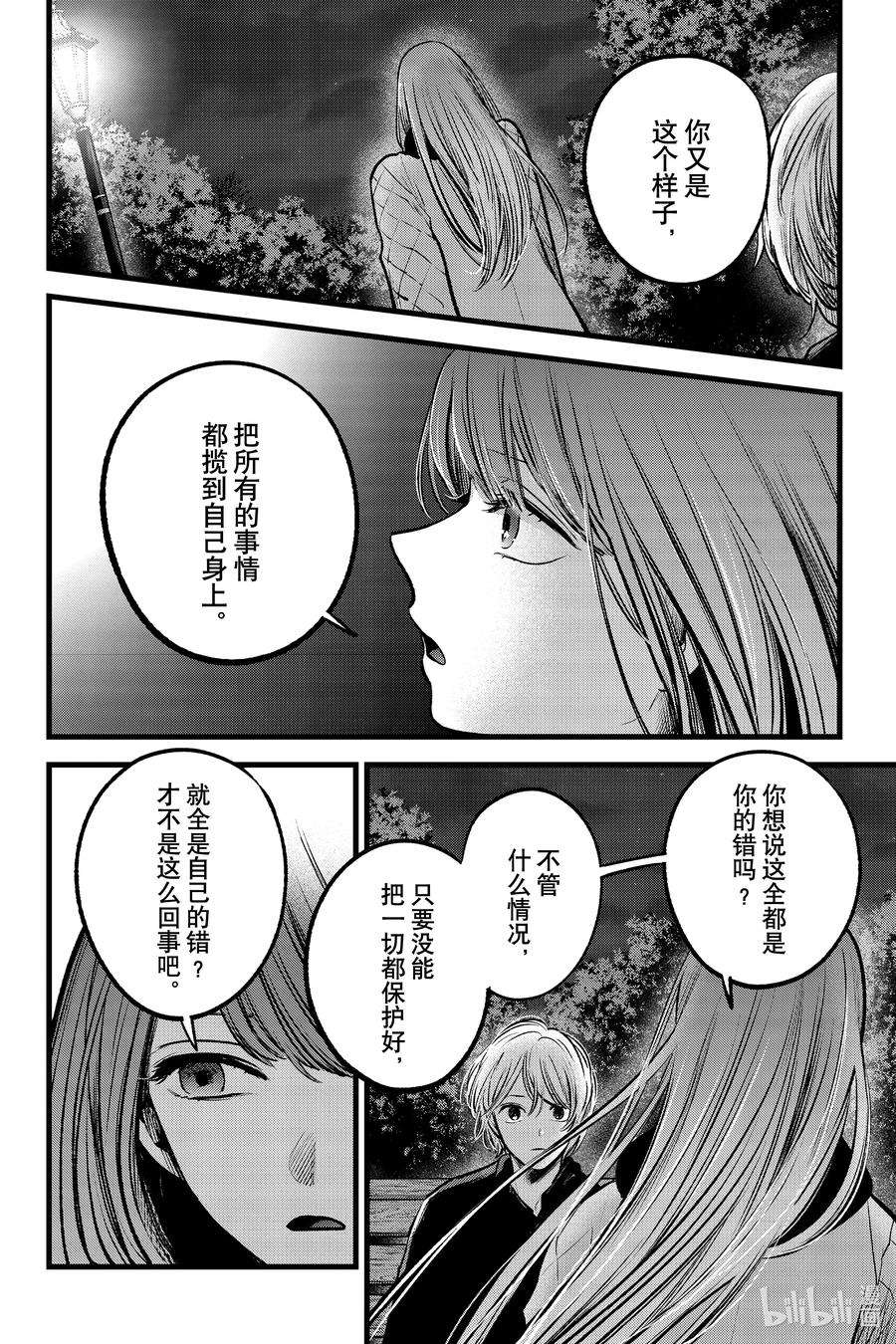 【我推的孩子】78话 第78话