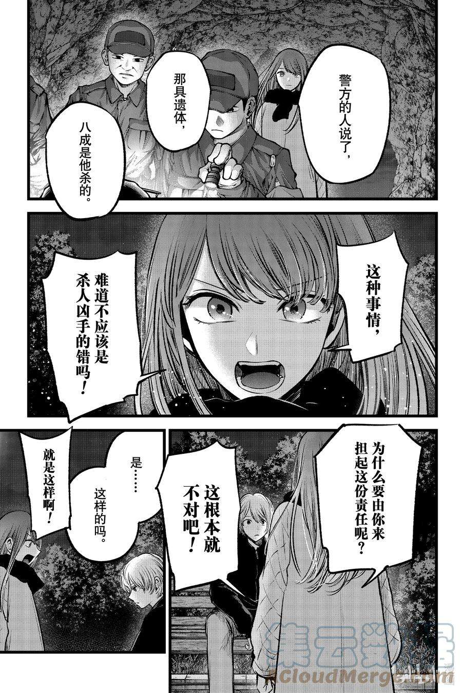 【我推的孩子】78话 第78话