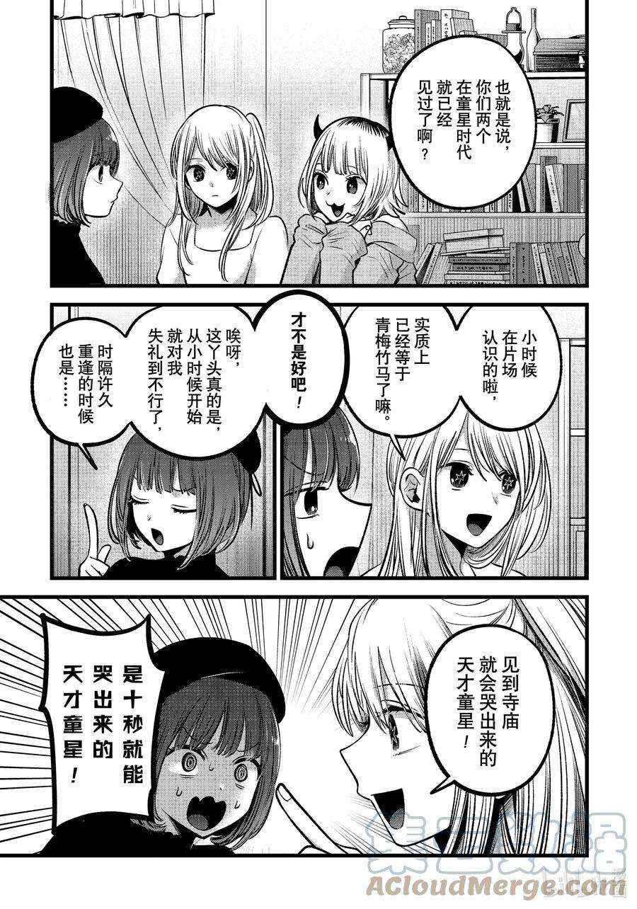 【我推的孩子】81话 第81话