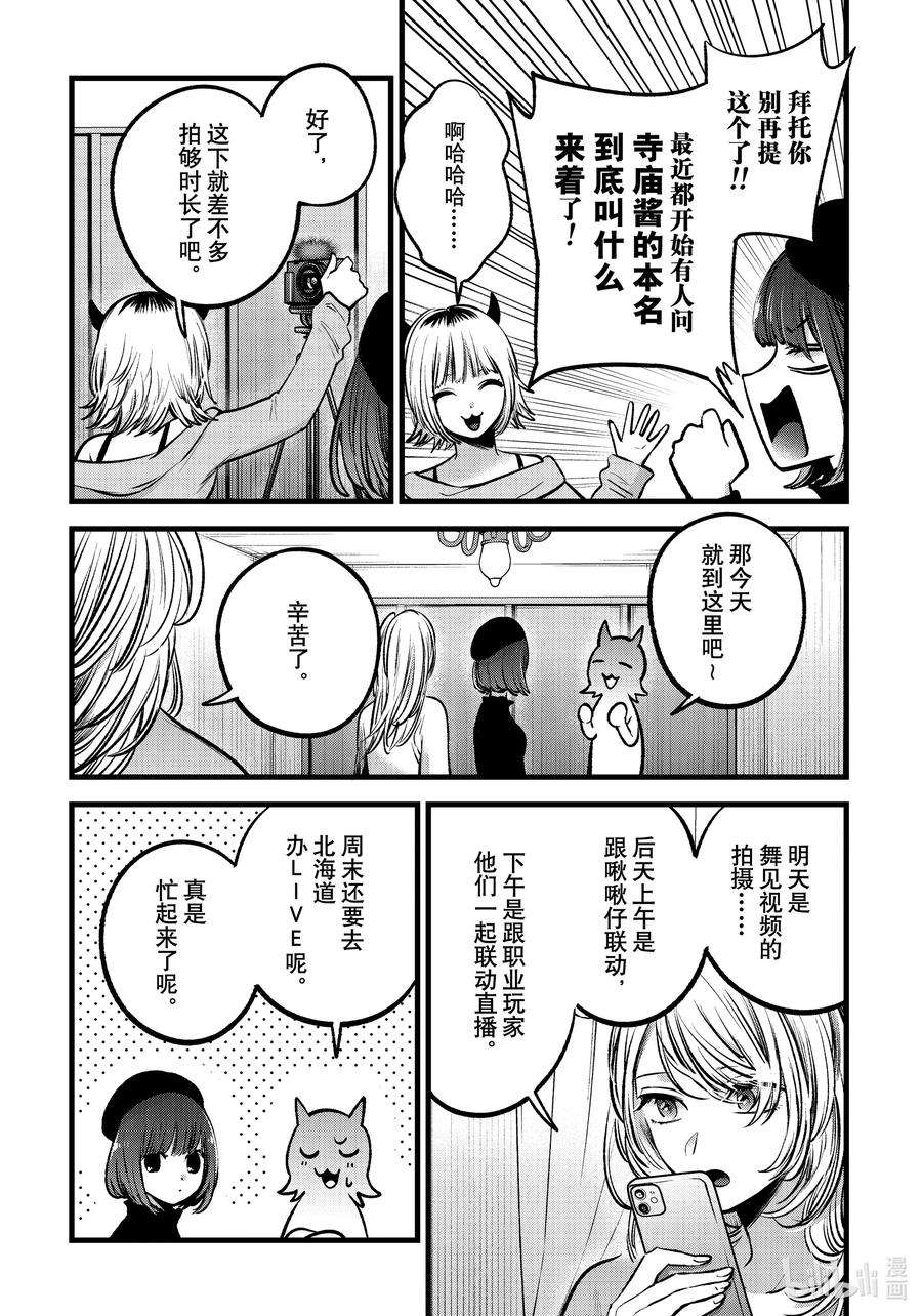 【我推的孩子】81话 第81话