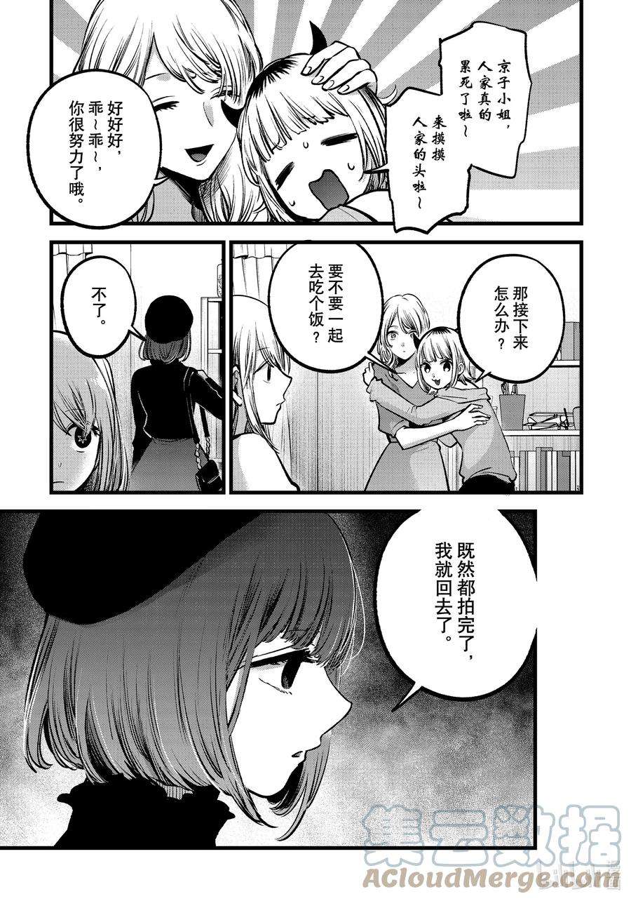 【我推的孩子】81话 第81话