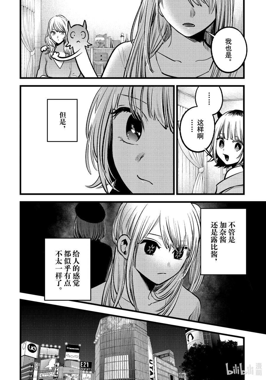 【我推的孩子】81话 第81话