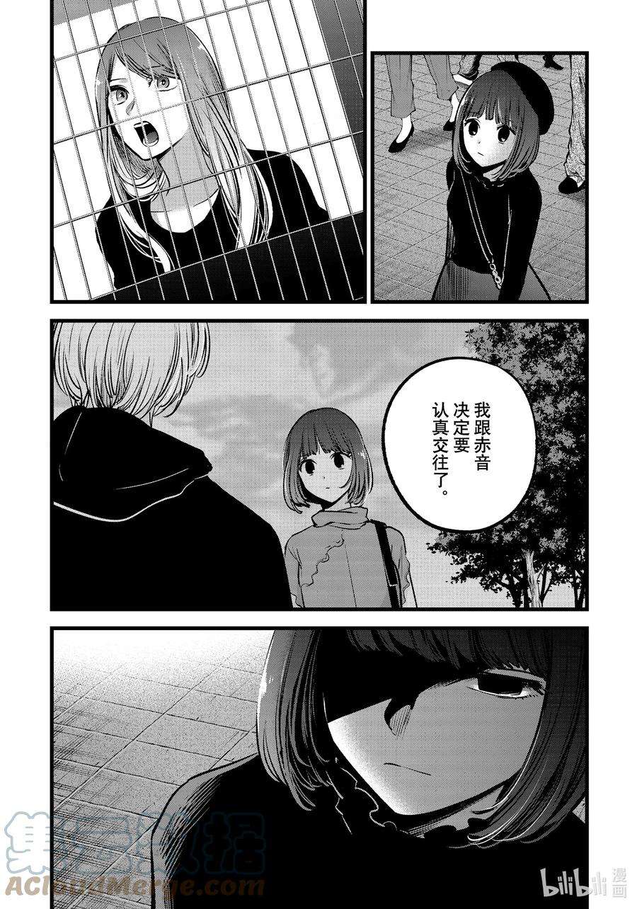 【我推的孩子】81话 第81话