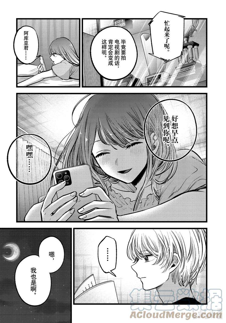 【我推的孩子】81话 第81话