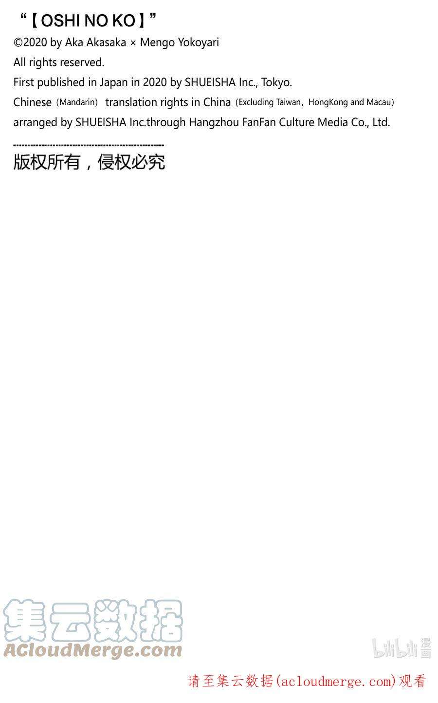 【我推的孩子】81话 第81话