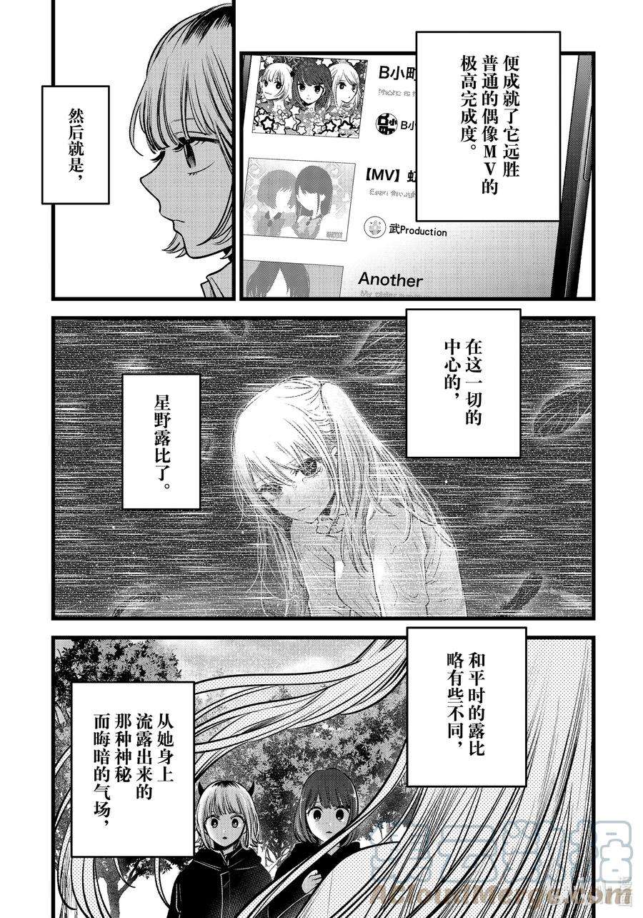 【我推的孩子】81话 第81话