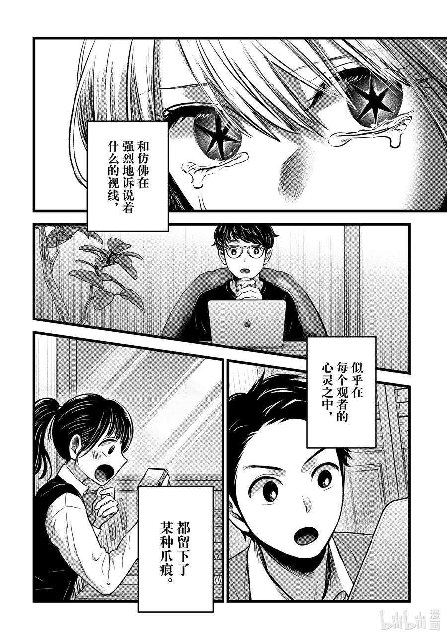 【我推的孩子】81话 第81话