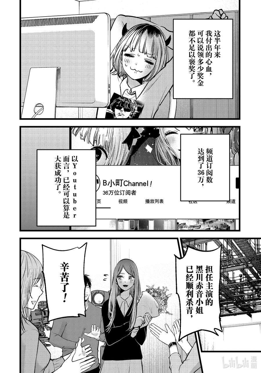 【我推的孩子】81话 第81话