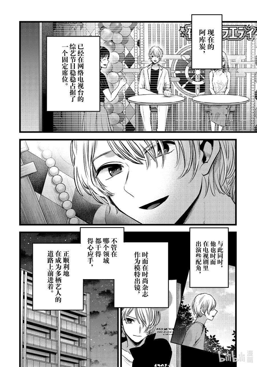 【我推的孩子】81话 第81话