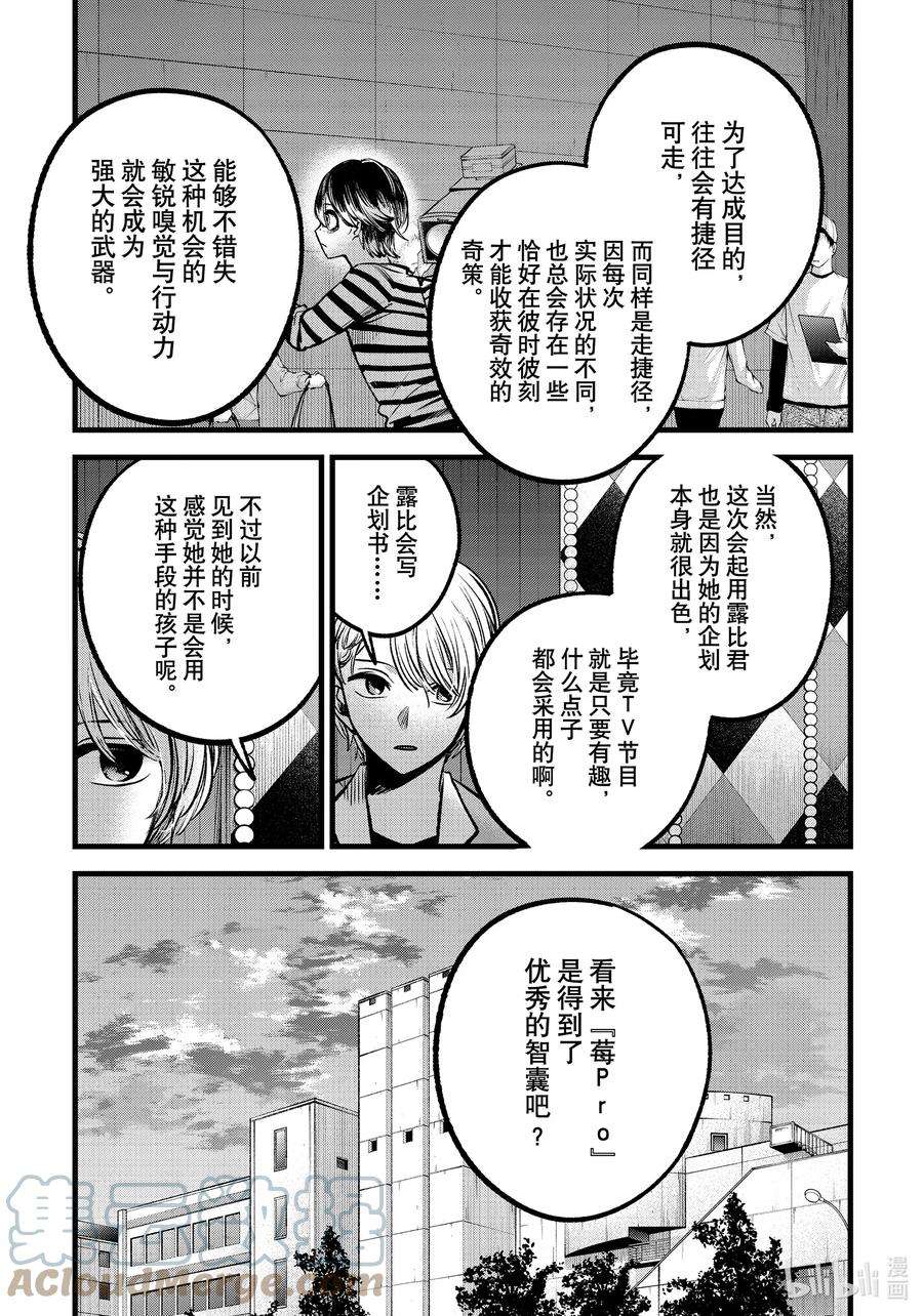 【我推的孩子】84话 第84话