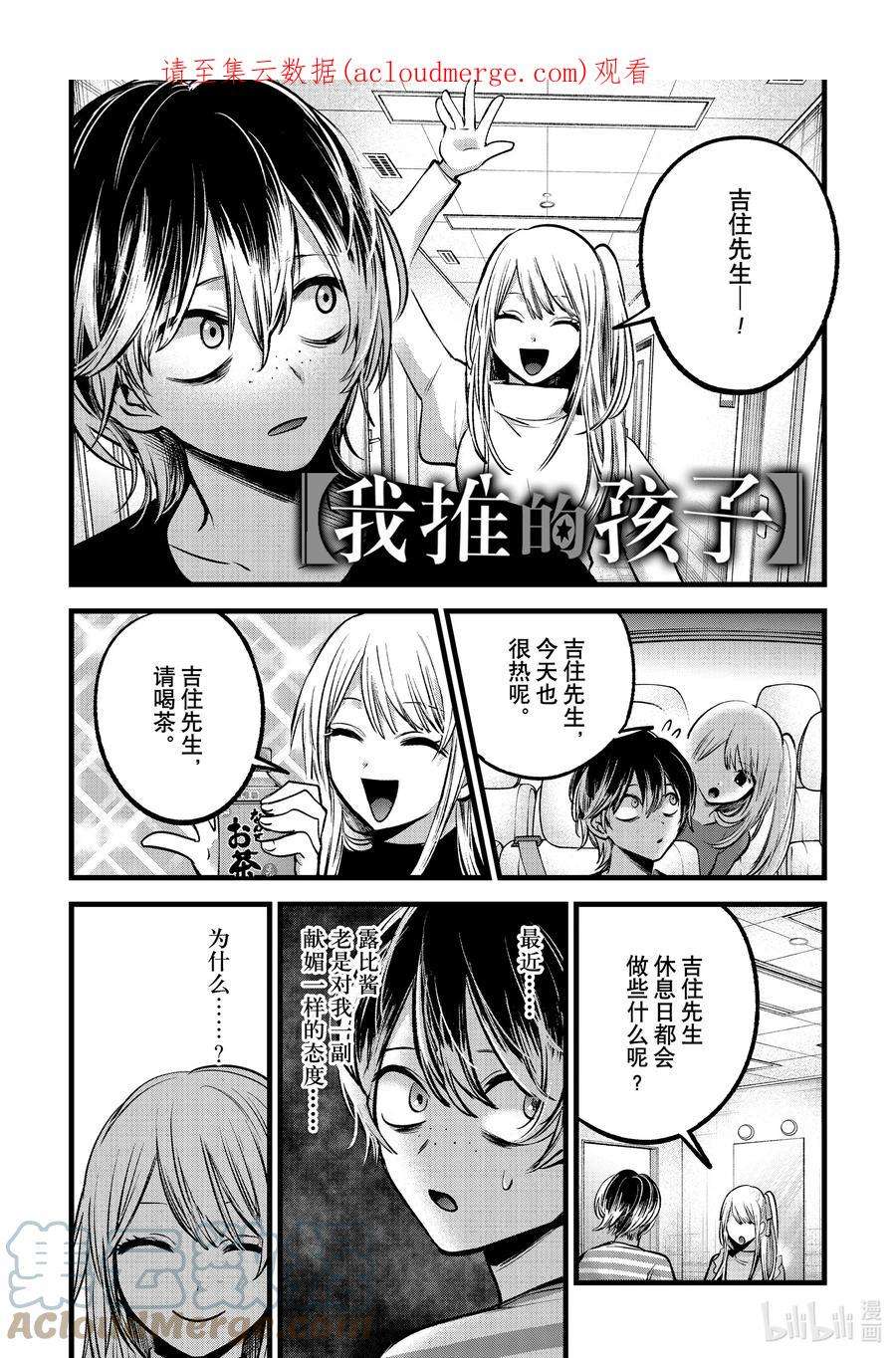 【我推的孩子】86话 第86话