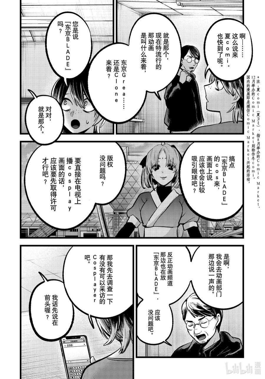【我推的孩子】86话 第86话
