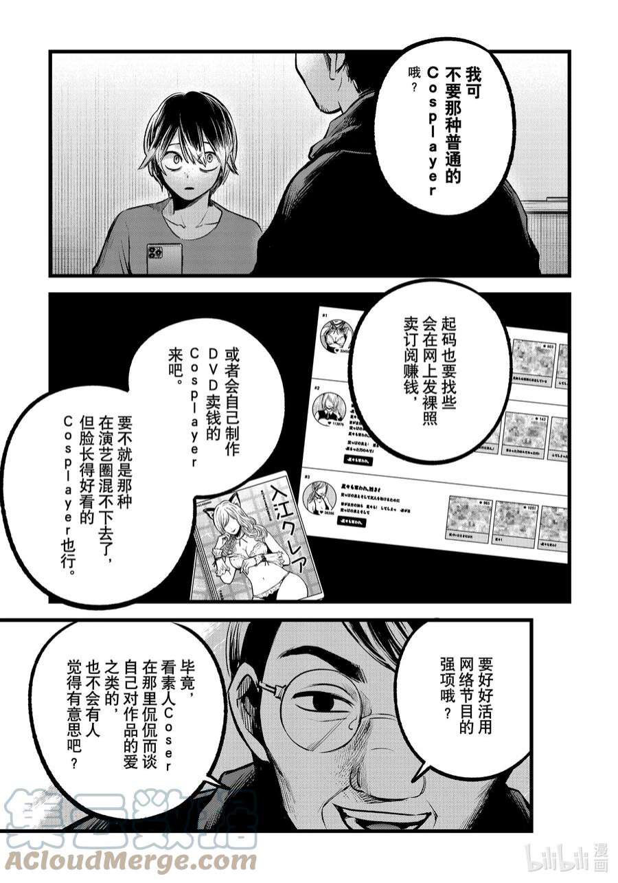 【我推的孩子】86话 第86话