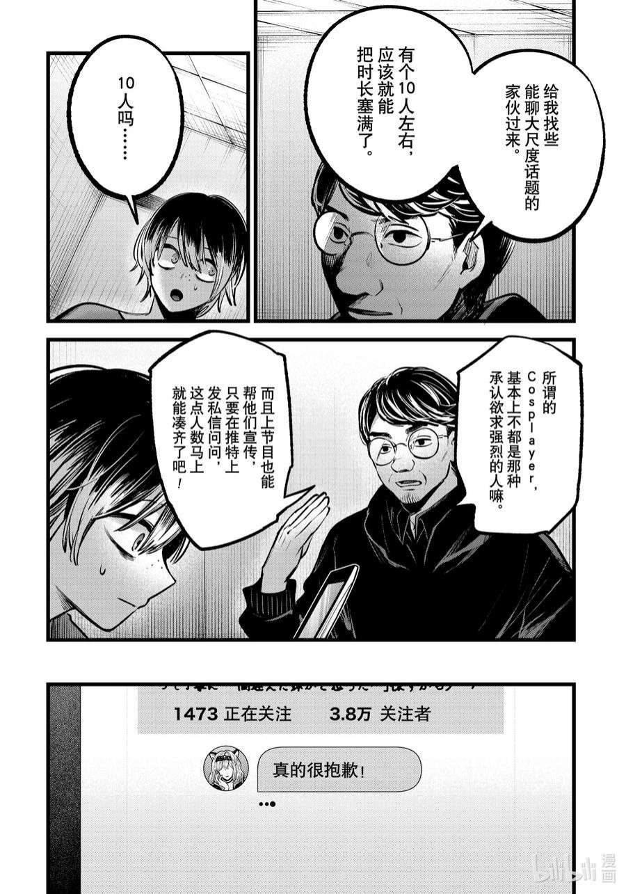 【我推的孩子】86话 第86话