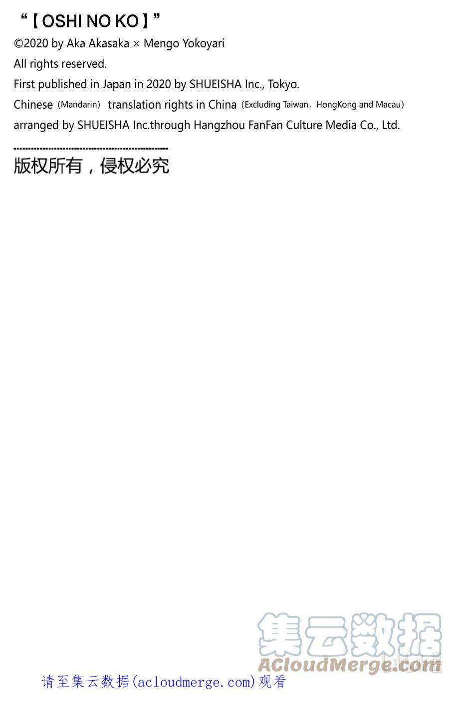 【我推的孩子】86话 第86话