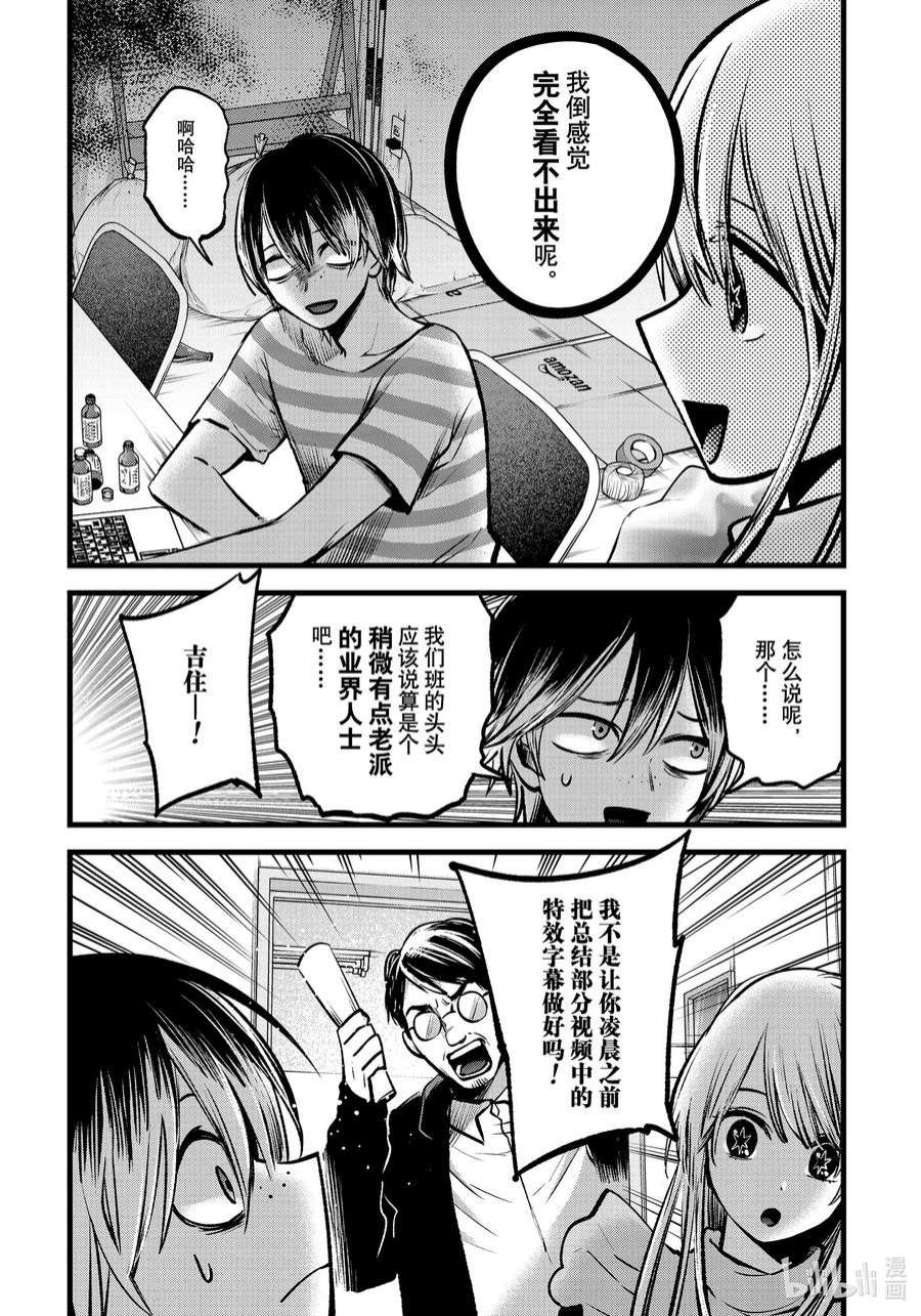 【我推的孩子】86话 第86话