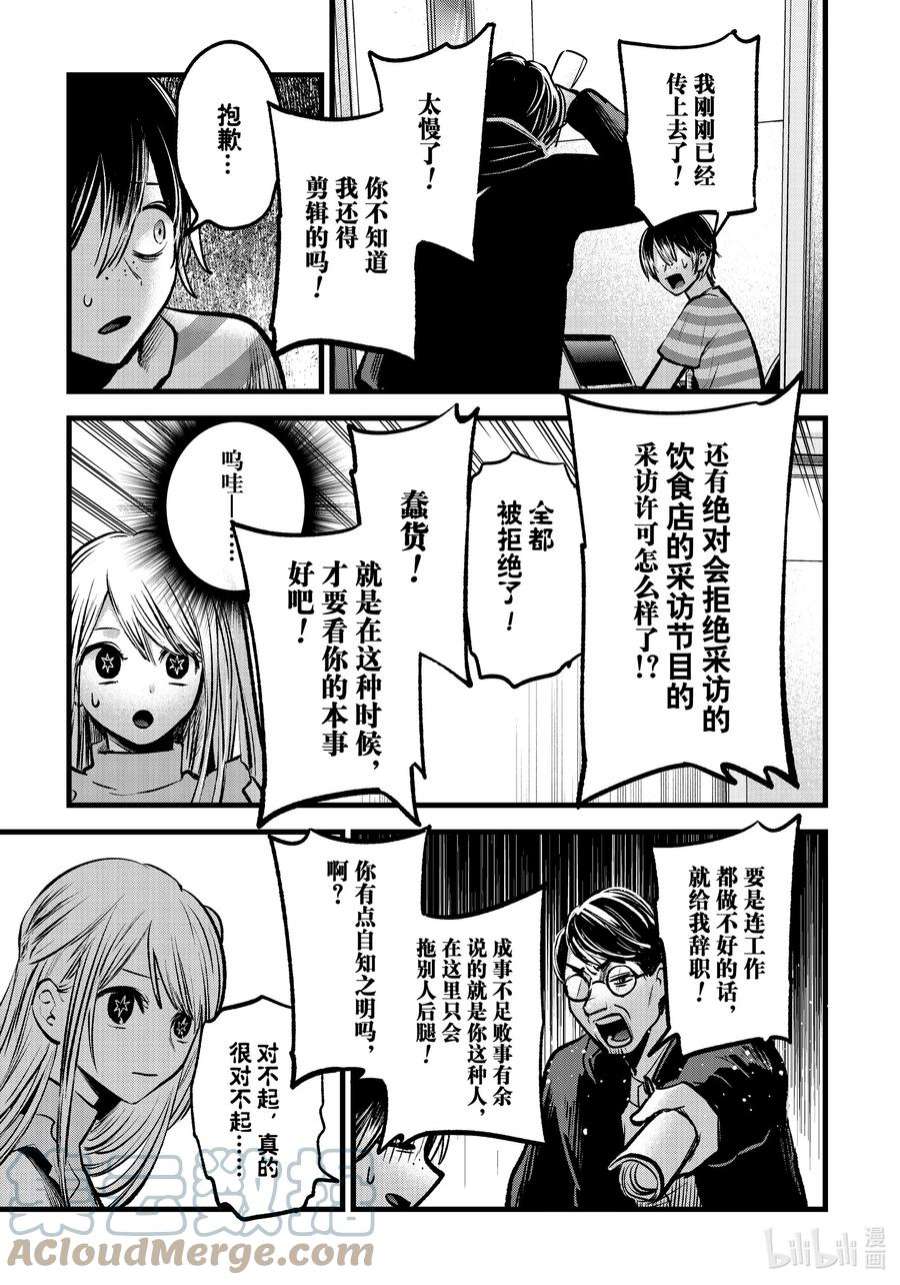 【我推的孩子】86话 第86话