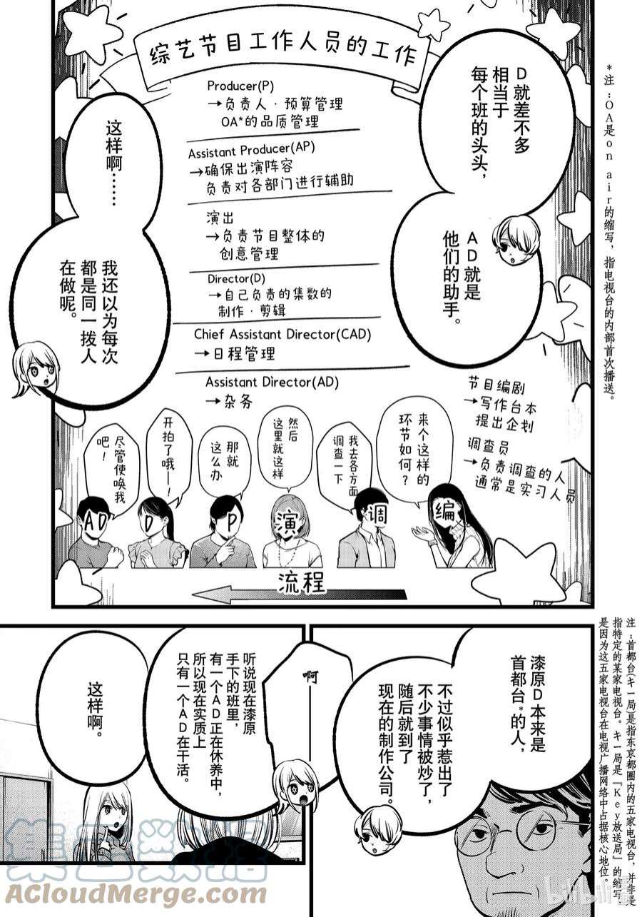 【我推的孩子】86话 第86话