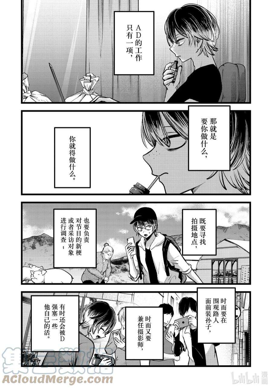 【我推的孩子】86话 第86话