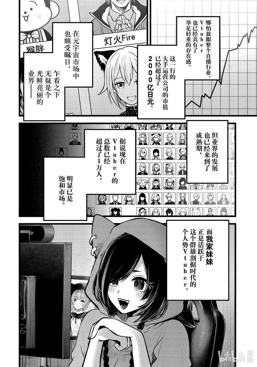 【我推的孩子】88话 第88话