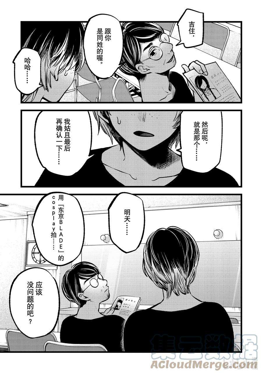 【我推的孩子】88话 第88话