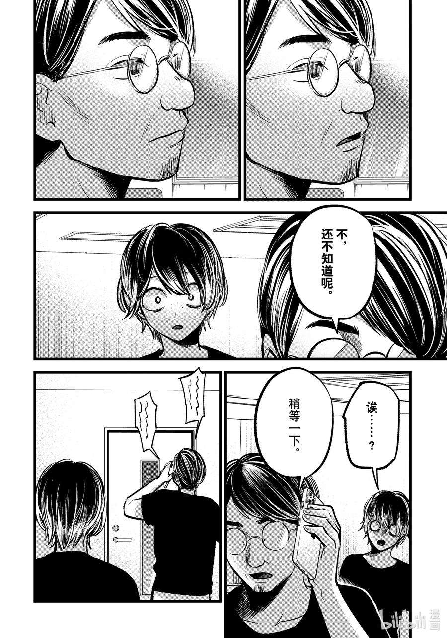 【我推的孩子】88话 第88话