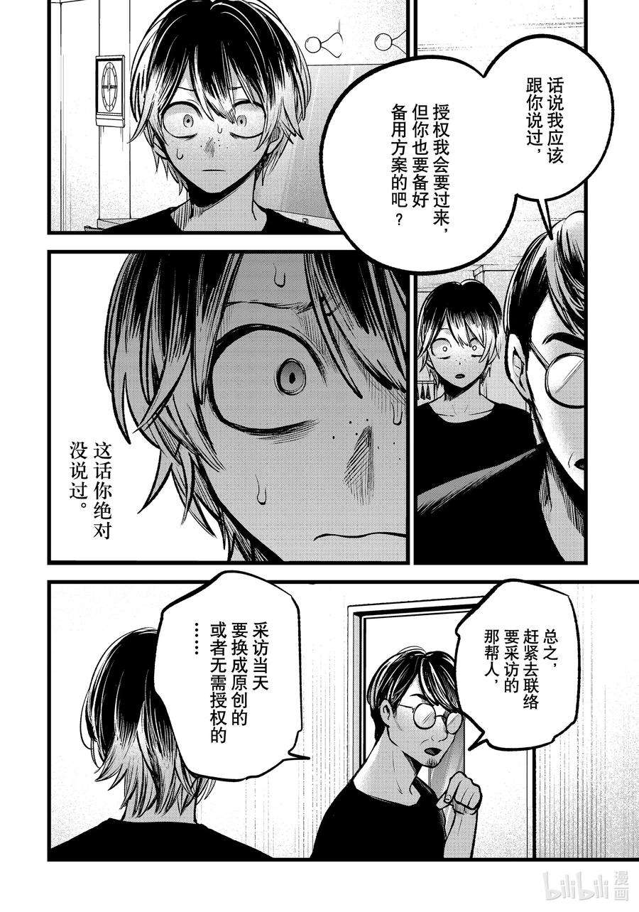 【我推的孩子】88话 第88话