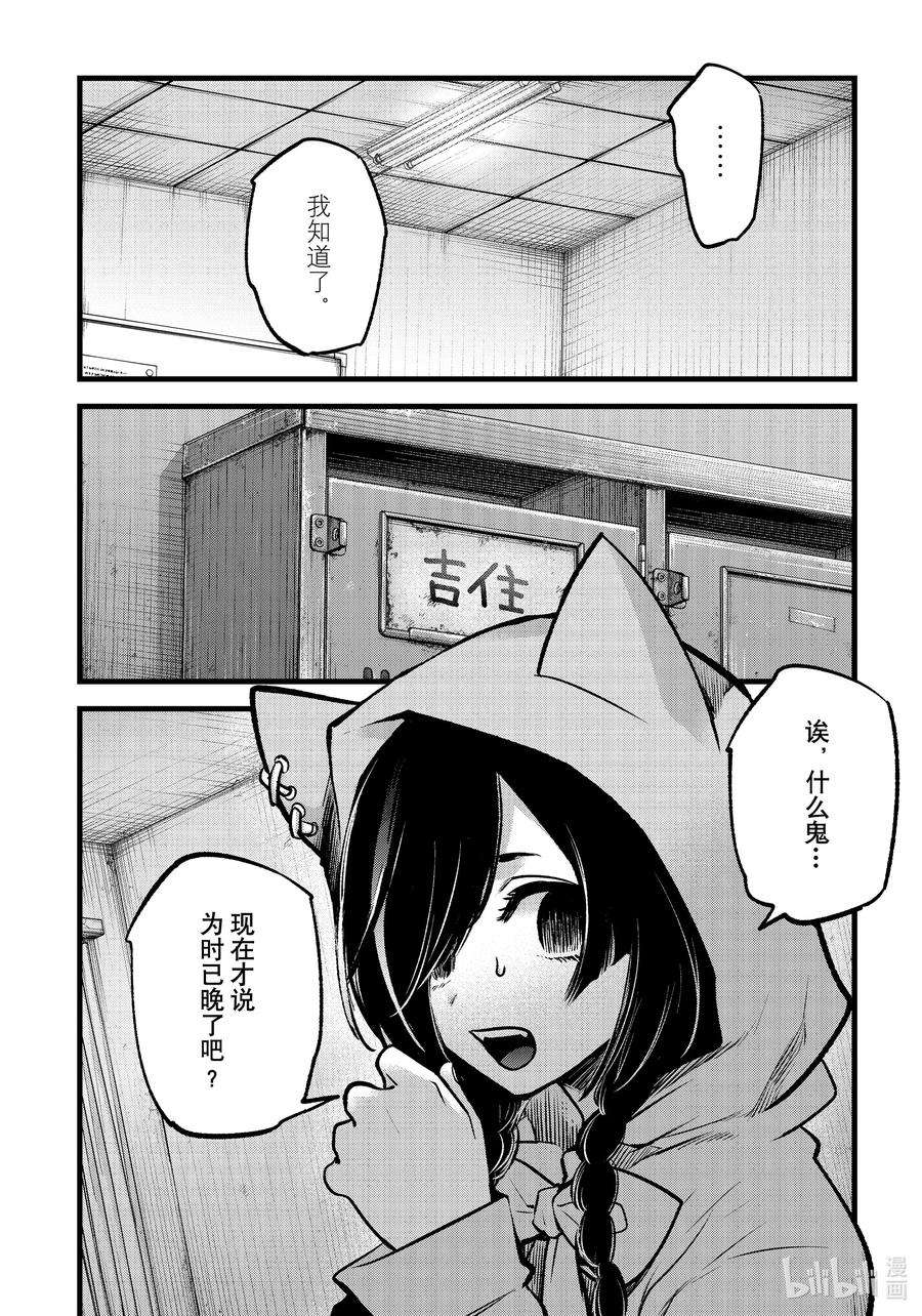 【我推的孩子】88话 第88话