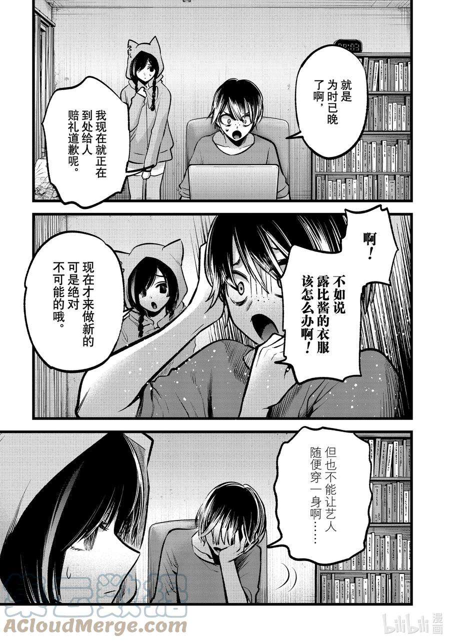 【我推的孩子】88话 第88话
