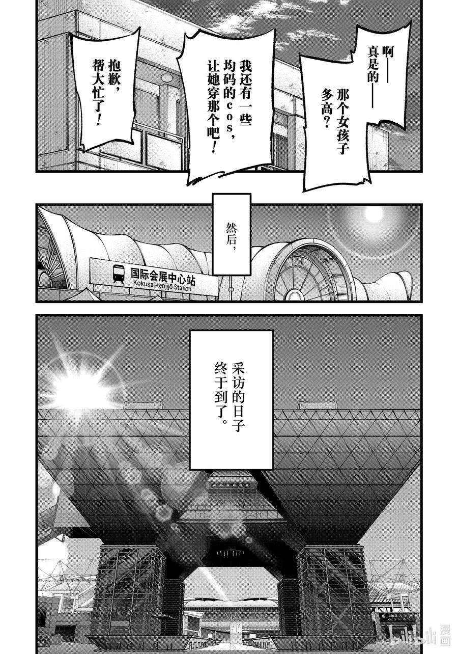 【我推的孩子】88话 第88话