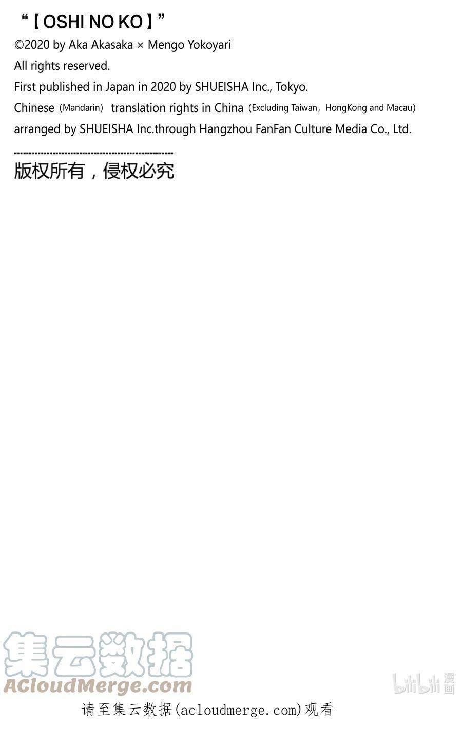 【我推的孩子】88话 第88话