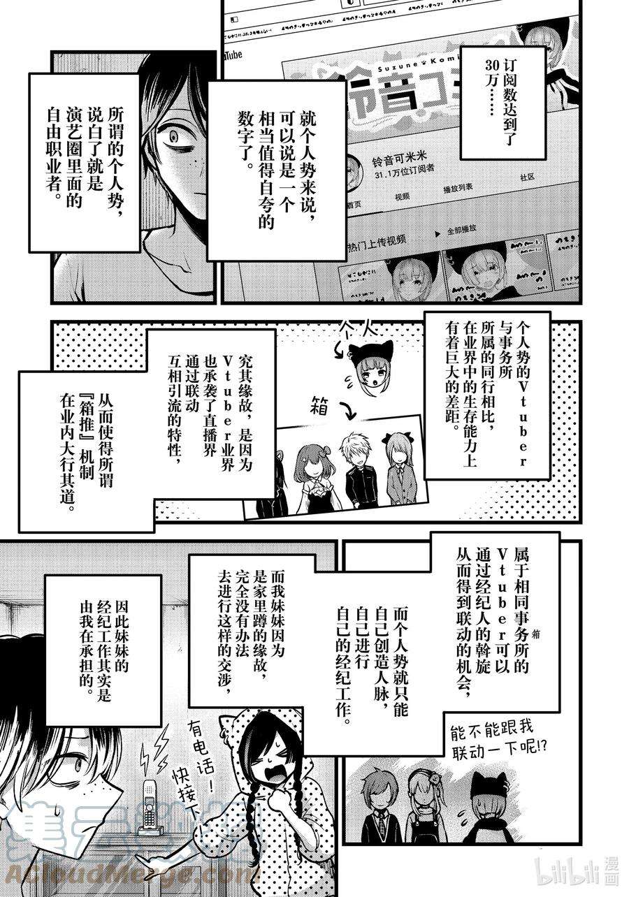 【我推的孩子】88话 第88话